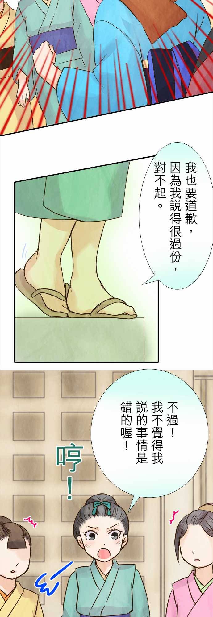 江户盛开的腐花韩漫全集-第47话无删减无遮挡章节图片 