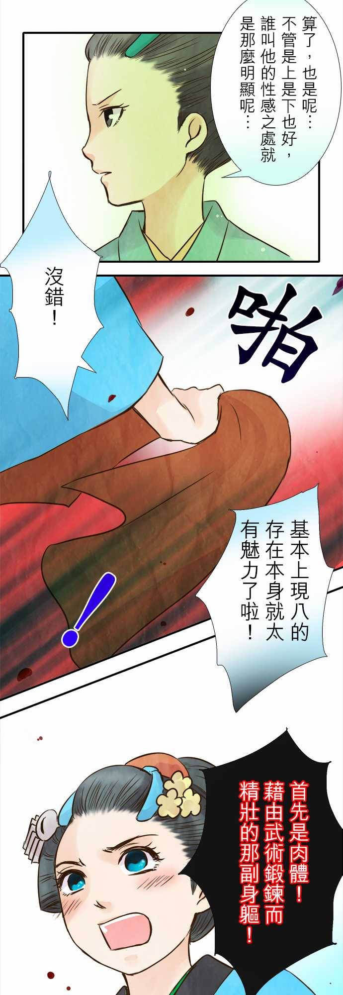 江户盛开的腐花韩漫全集-第47话无删减无遮挡章节图片 