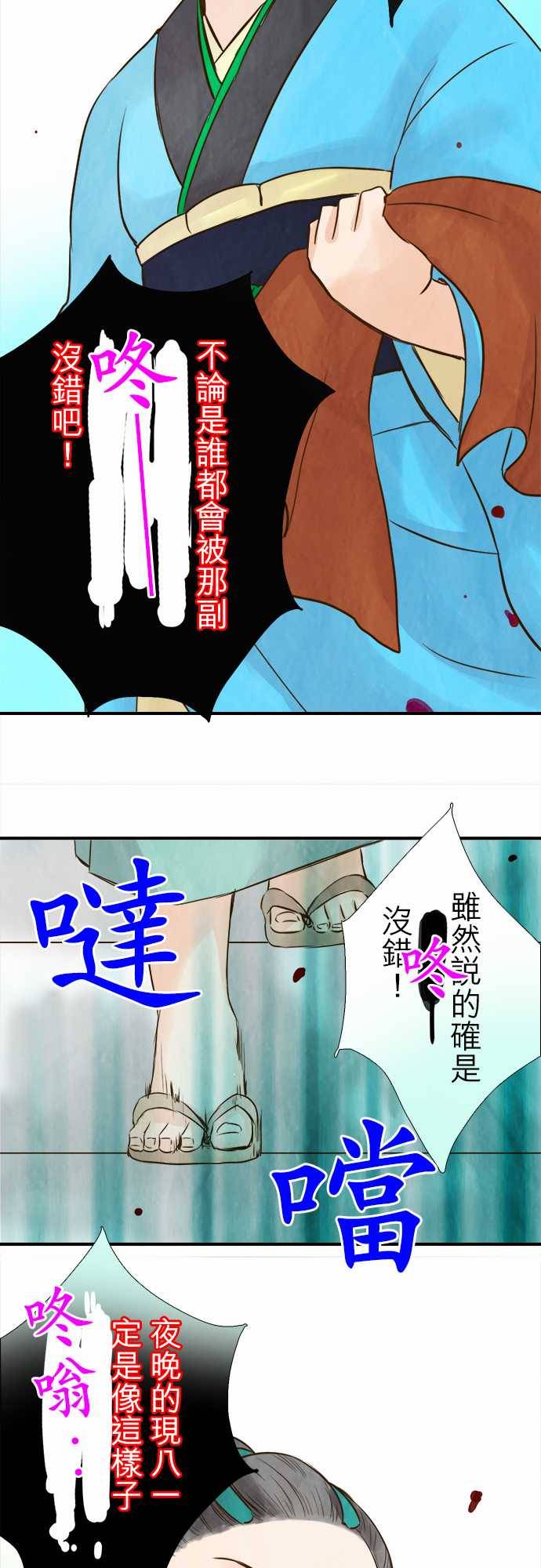 江户盛开的腐花韩漫全集-第47话无删减无遮挡章节图片 
