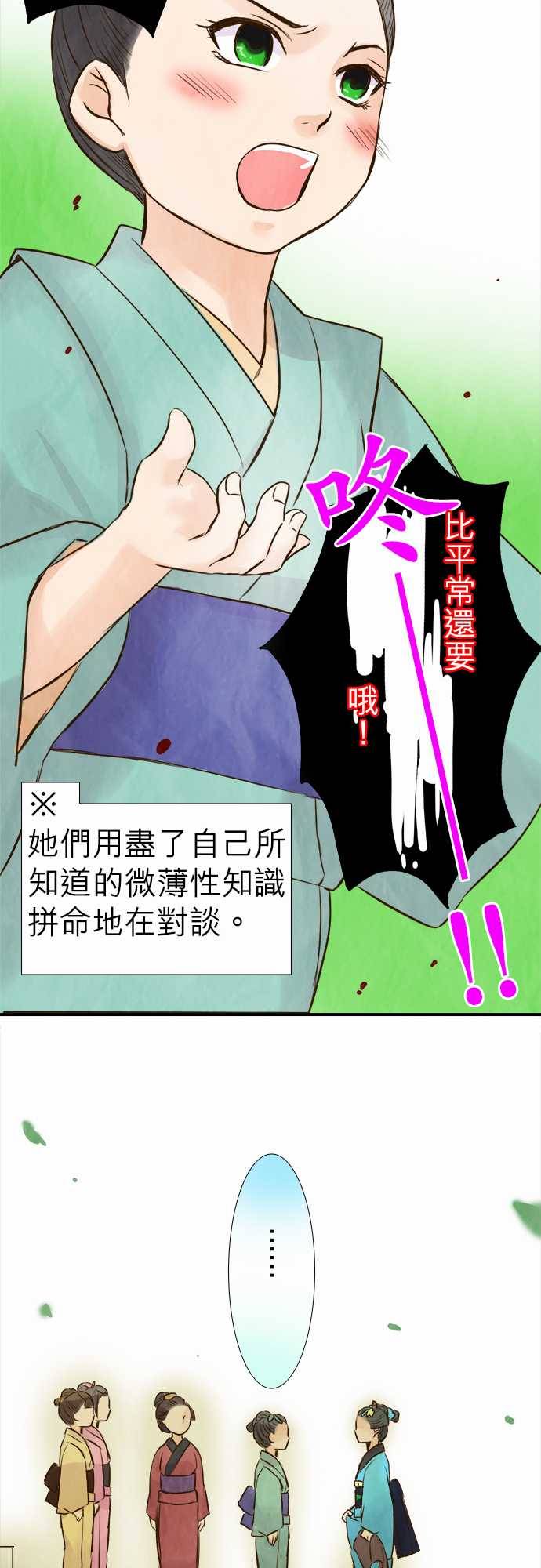 江户盛开的腐花韩漫全集-第47话无删减无遮挡章节图片 