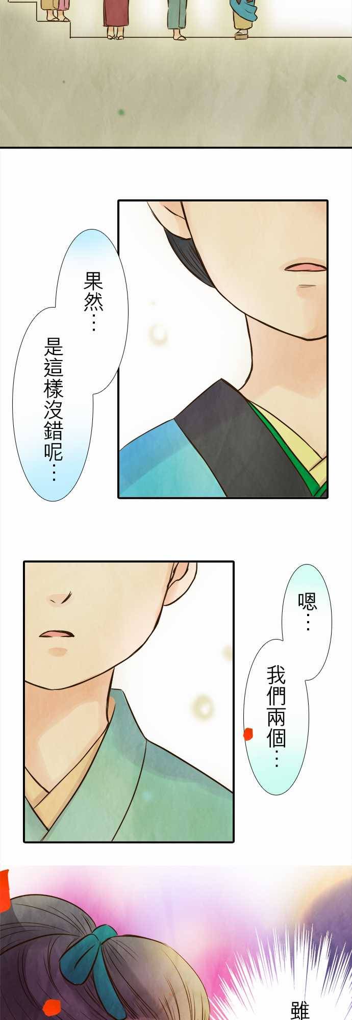 江户盛开的腐花韩漫全集-第47话无删减无遮挡章节图片 