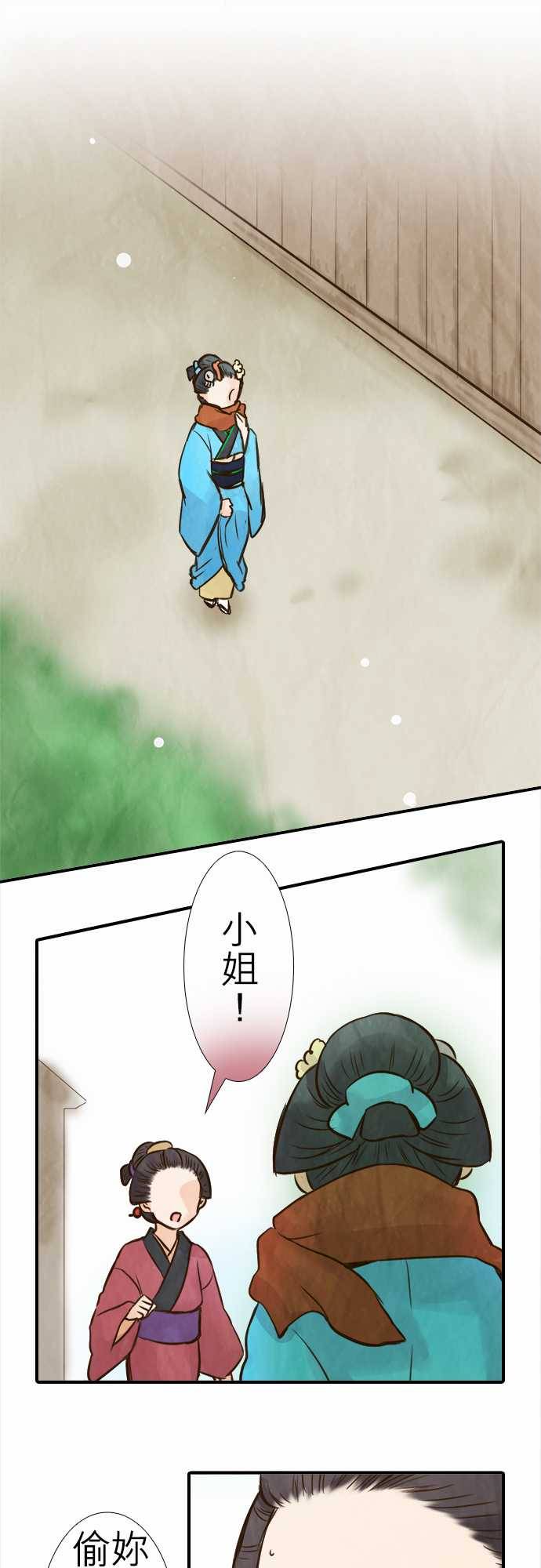 江户盛开的腐花韩漫全集-第47话无删减无遮挡章节图片 