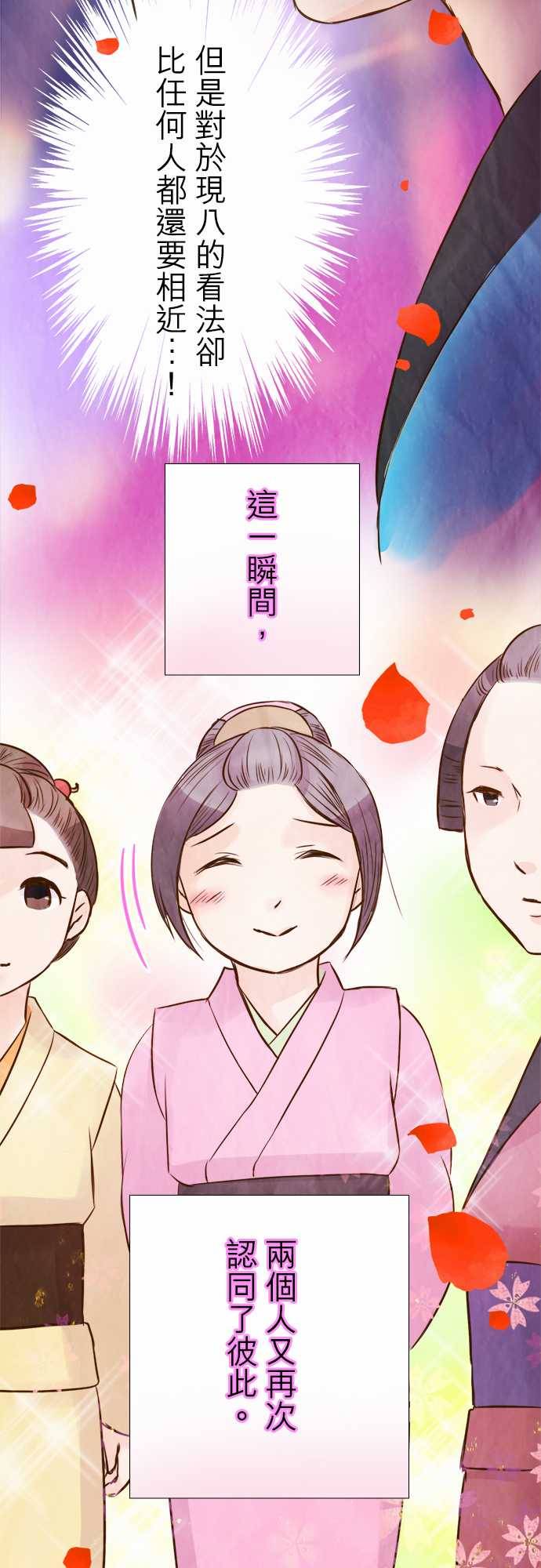 江户盛开的腐花韩漫全集-第47话无删减无遮挡章节图片 