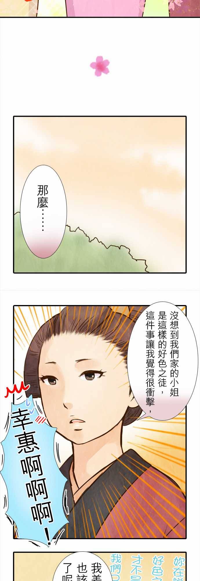 江户盛开的腐花韩漫全集-第47话无删减无遮挡章节图片 