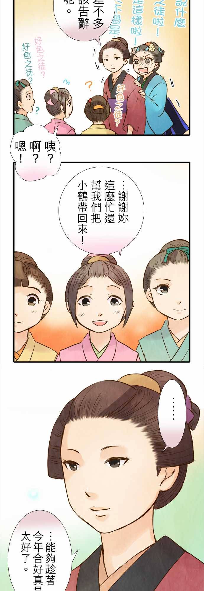 江户盛开的腐花韩漫全集-第47话无删减无遮挡章节图片 