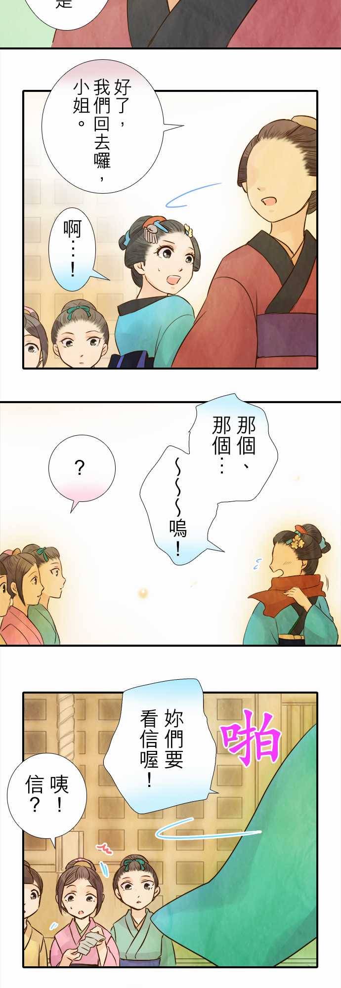 江户盛开的腐花韩漫全集-第47话无删减无遮挡章节图片 