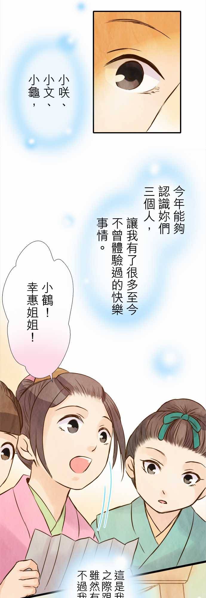 江户盛开的腐花韩漫全集-第47话无删减无遮挡章节图片 