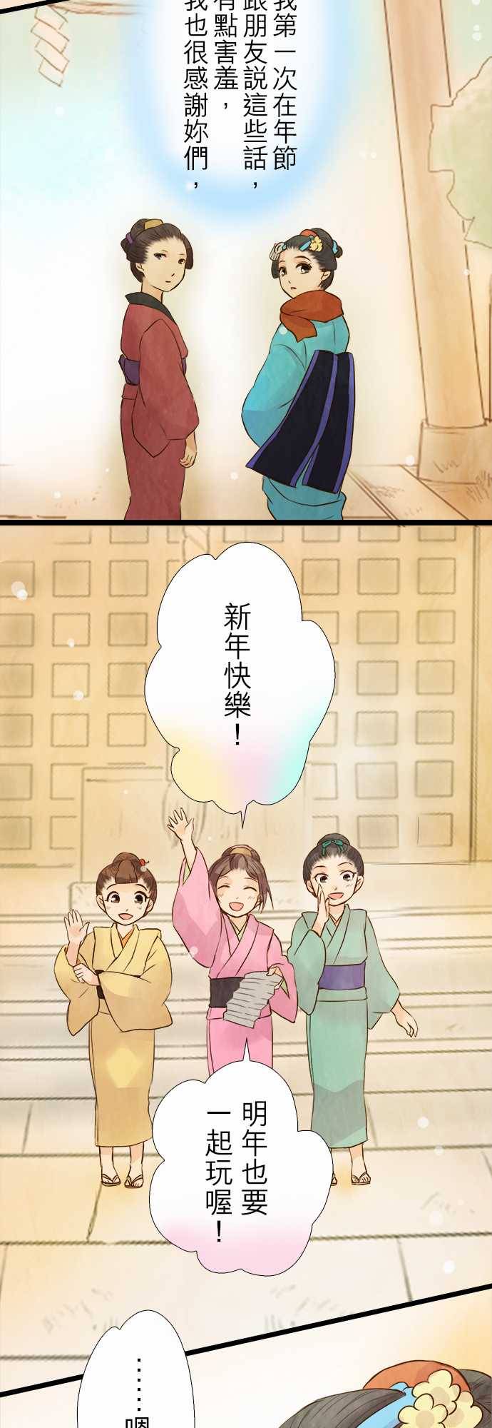 江户盛开的腐花韩漫全集-第47话无删减无遮挡章节图片 