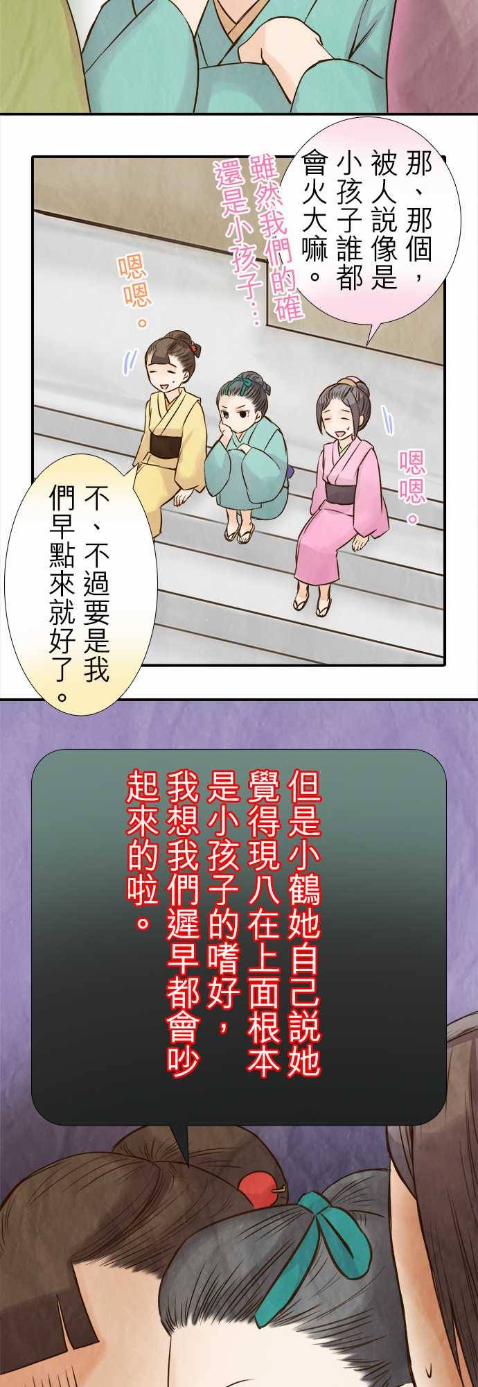 江户盛开的腐花韩漫全集-第47话无删减无遮挡章节图片 