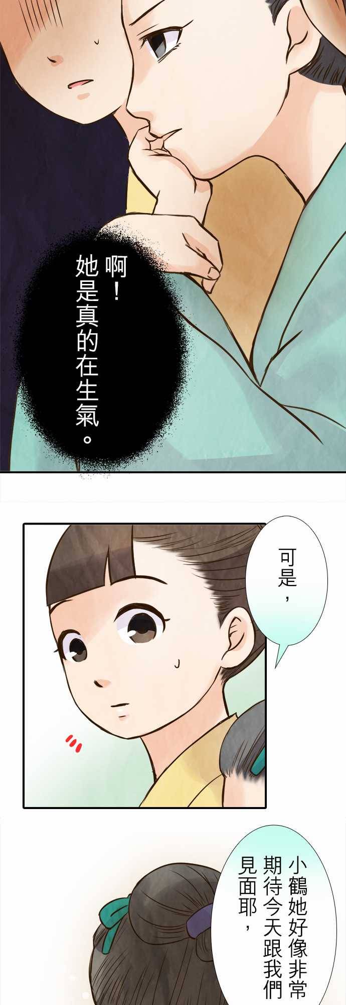 江户盛开的腐花韩漫全集-第47话无删减无遮挡章节图片 