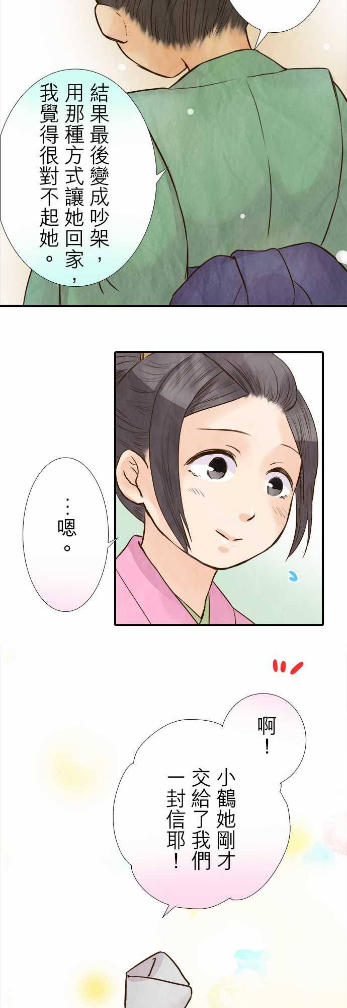 江户盛开的腐花韩漫全集-第47话无删减无遮挡章节图片 