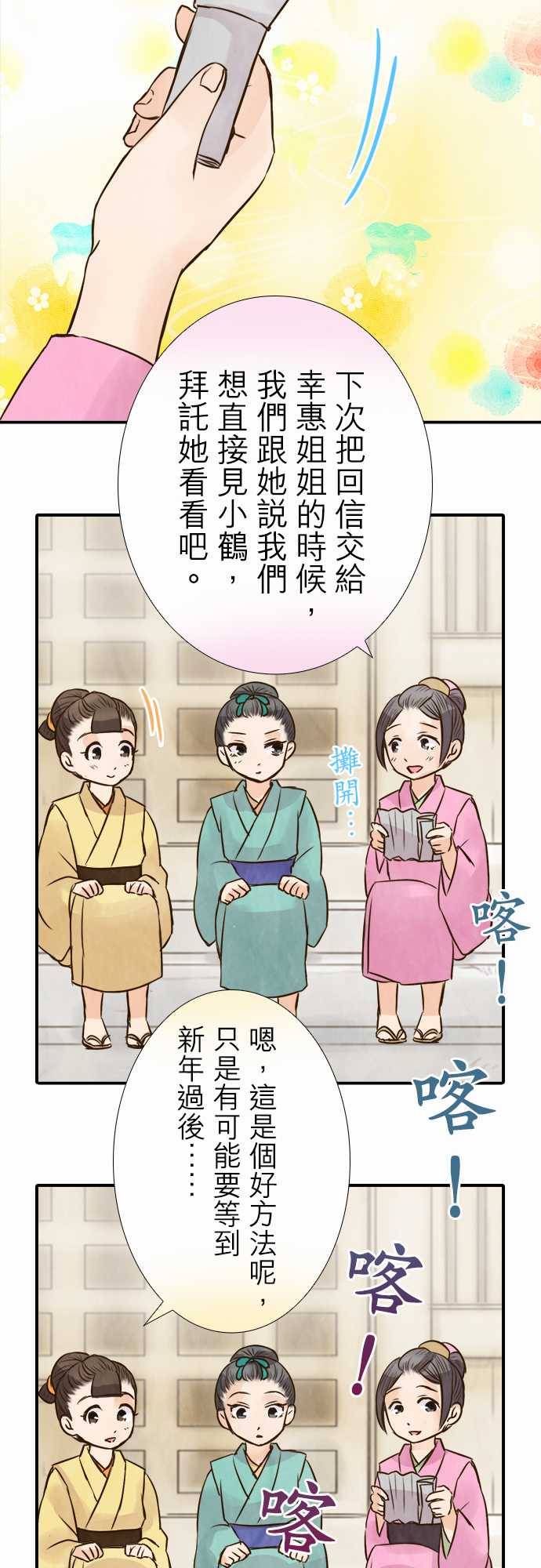 江户盛开的腐花韩漫全集-第47话无删减无遮挡章节图片 