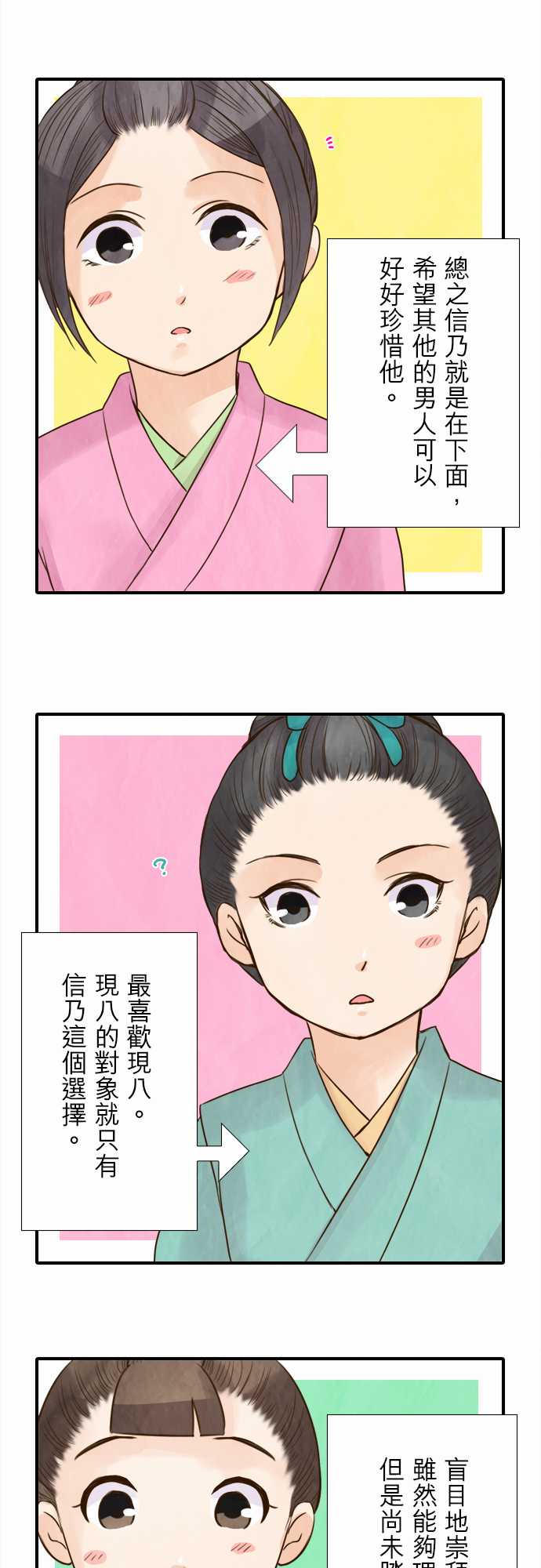 江户盛开的腐花韩漫全集-第48话无删减无遮挡章节图片 
