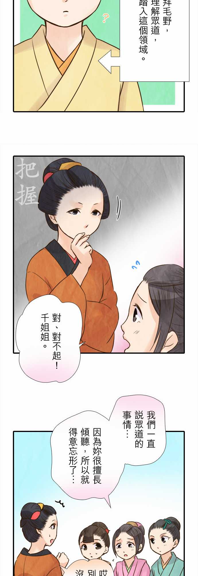 江户盛开的腐花韩漫全集-第48话无删减无遮挡章节图片 