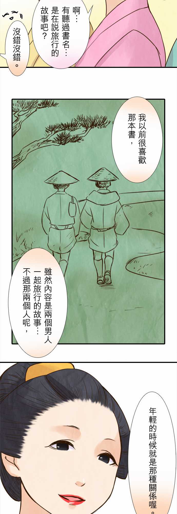 江户盛开的腐花韩漫全集-第48话无删减无遮挡章节图片 