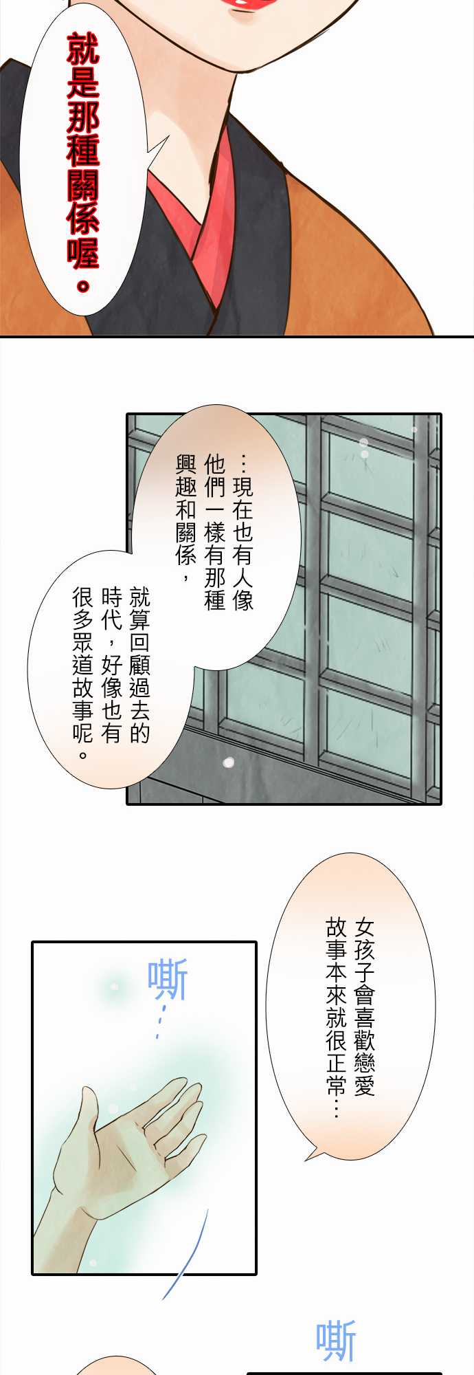 江户盛开的腐花韩漫全集-第48话无删减无遮挡章节图片 