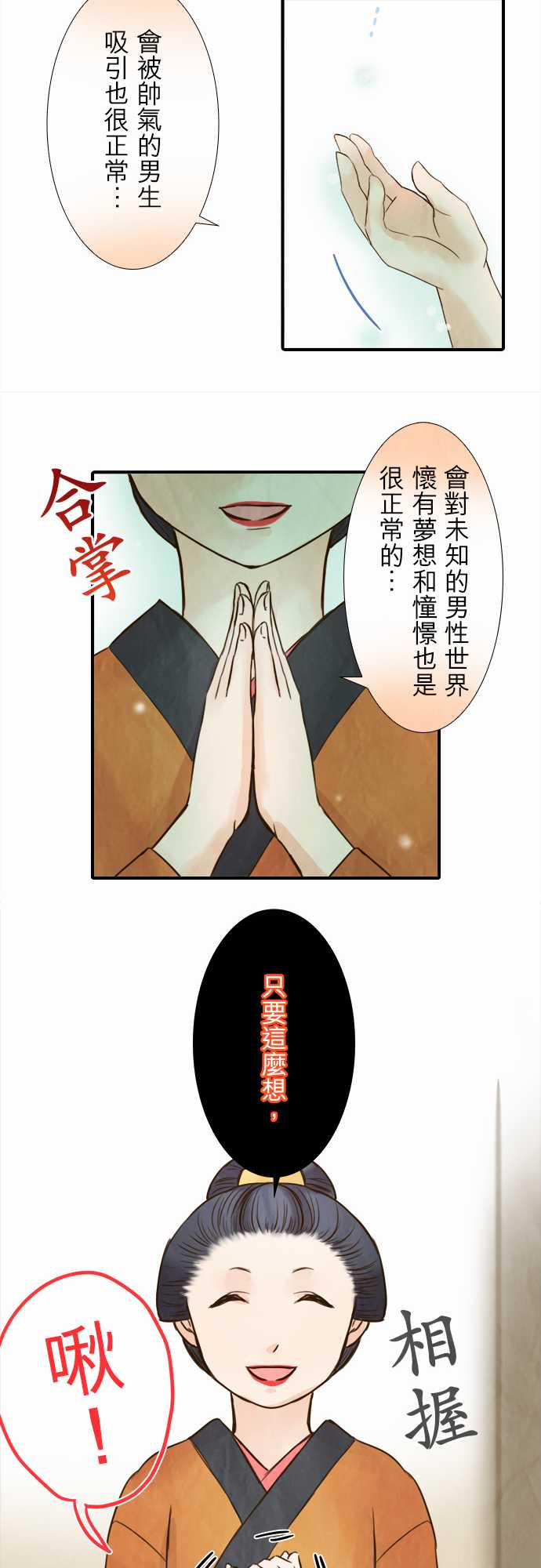 江户盛开的腐花韩漫全集-第48话无删减无遮挡章节图片 