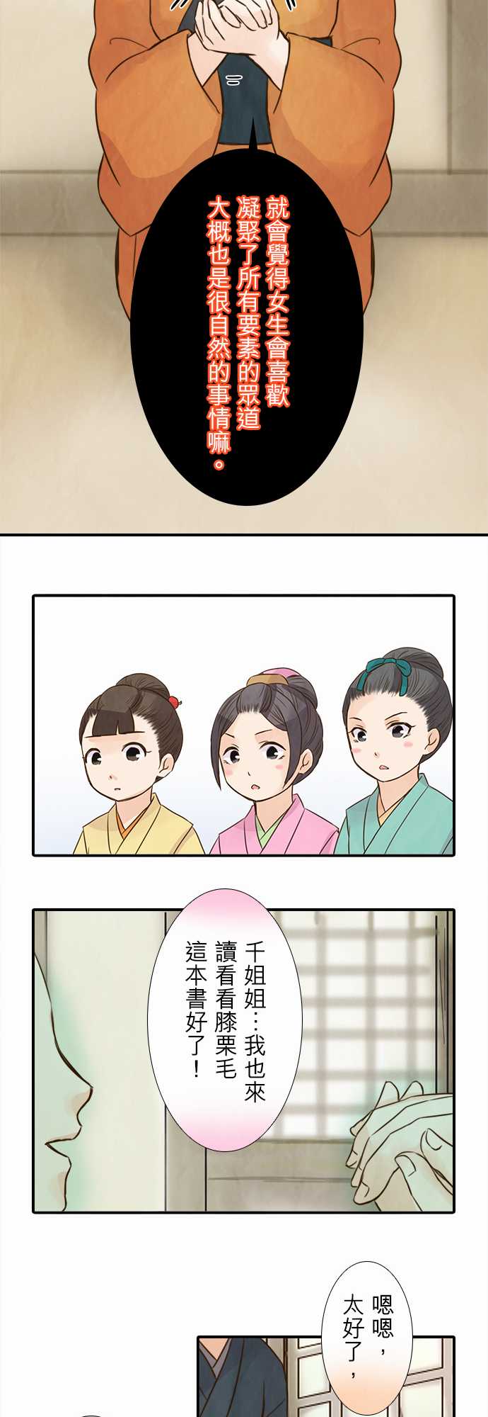 江户盛开的腐花韩漫全集-第48话无删减无遮挡章节图片 