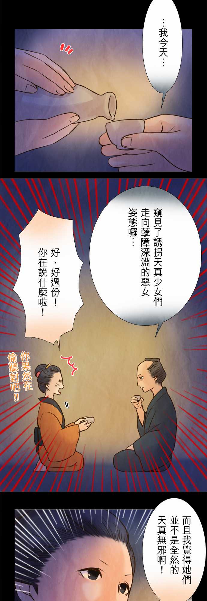 江户盛开的腐花韩漫全集-第48话无删减无遮挡章节图片 