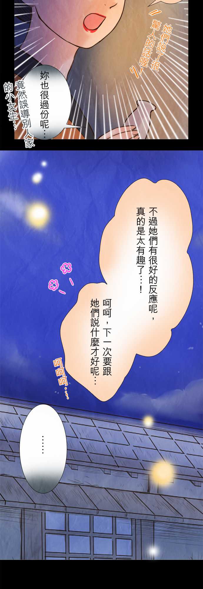 江户盛开的腐花韩漫全集-第48话无删减无遮挡章节图片 