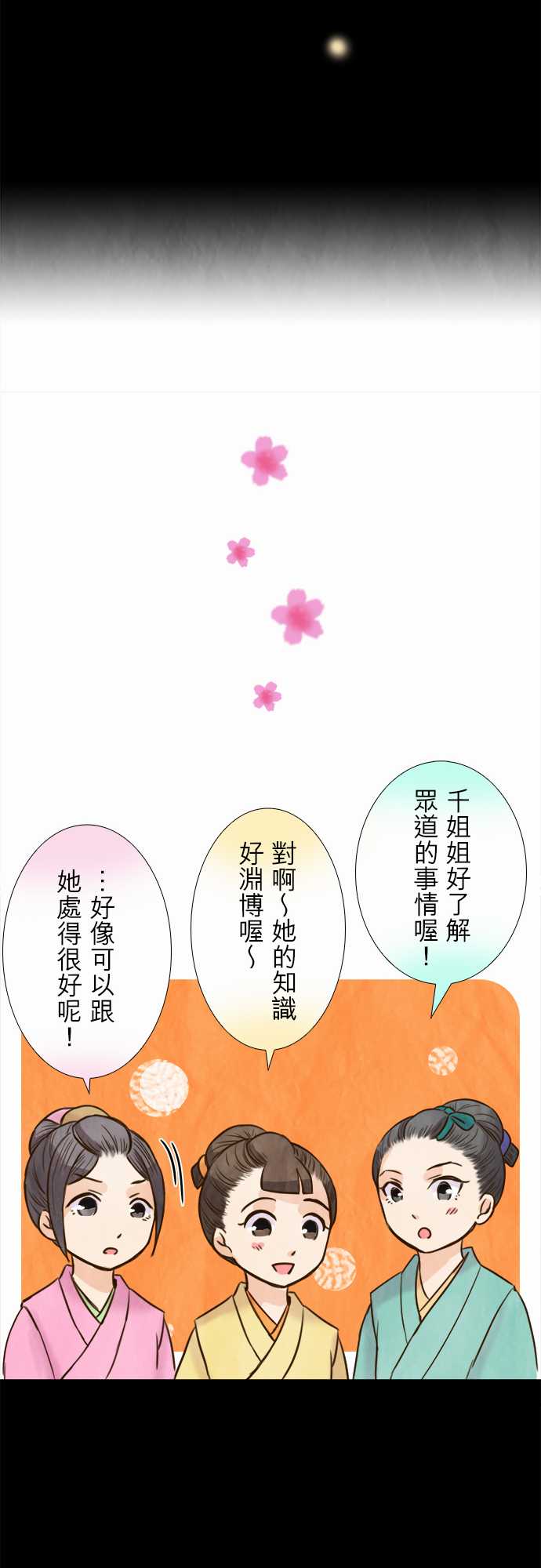江户盛开的腐花韩漫全集-第48话无删减无遮挡章节图片 