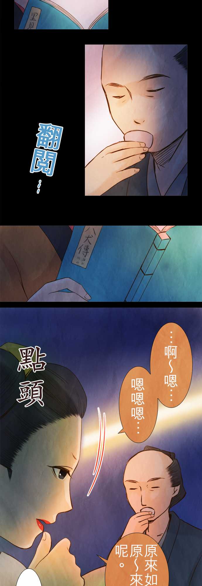 江户盛开的腐花韩漫全集-第48话无删减无遮挡章节图片 