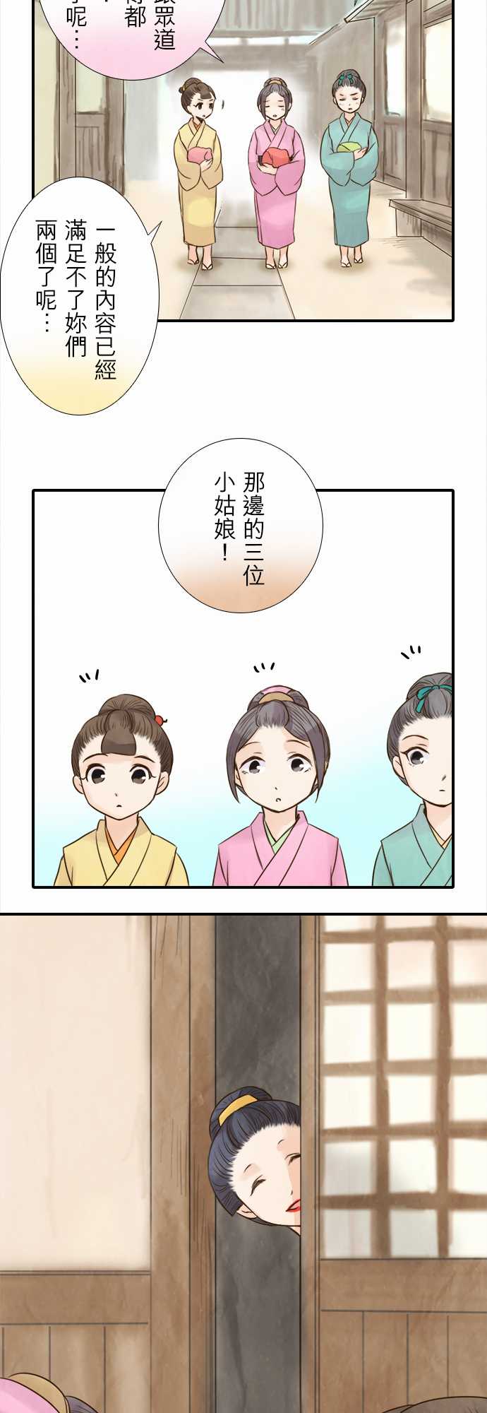 江户盛开的腐花韩漫全集-第48话无删减无遮挡章节图片 