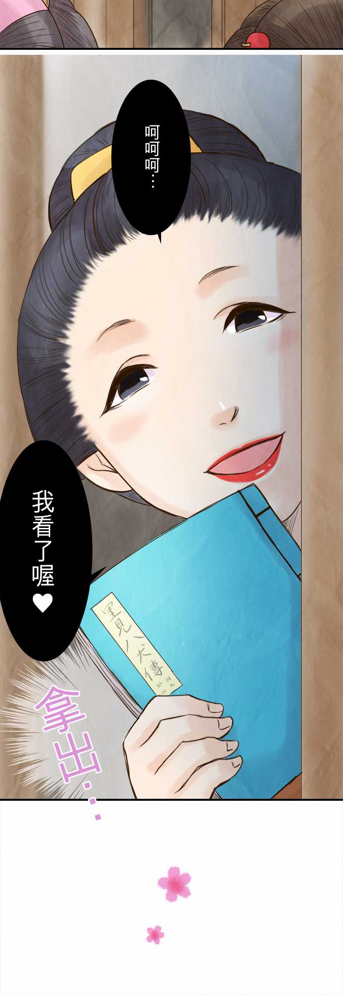 江户盛开的腐花韩漫全集-第48话无删减无遮挡章节图片 