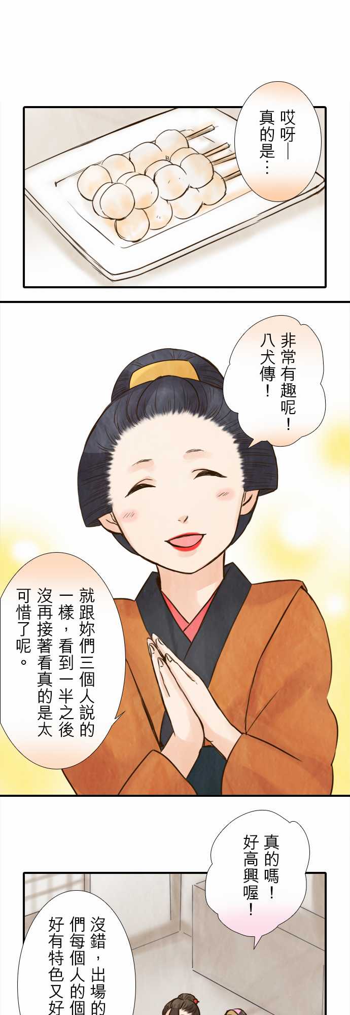 江户盛开的腐花韩漫全集-第48话无删减无遮挡章节图片 