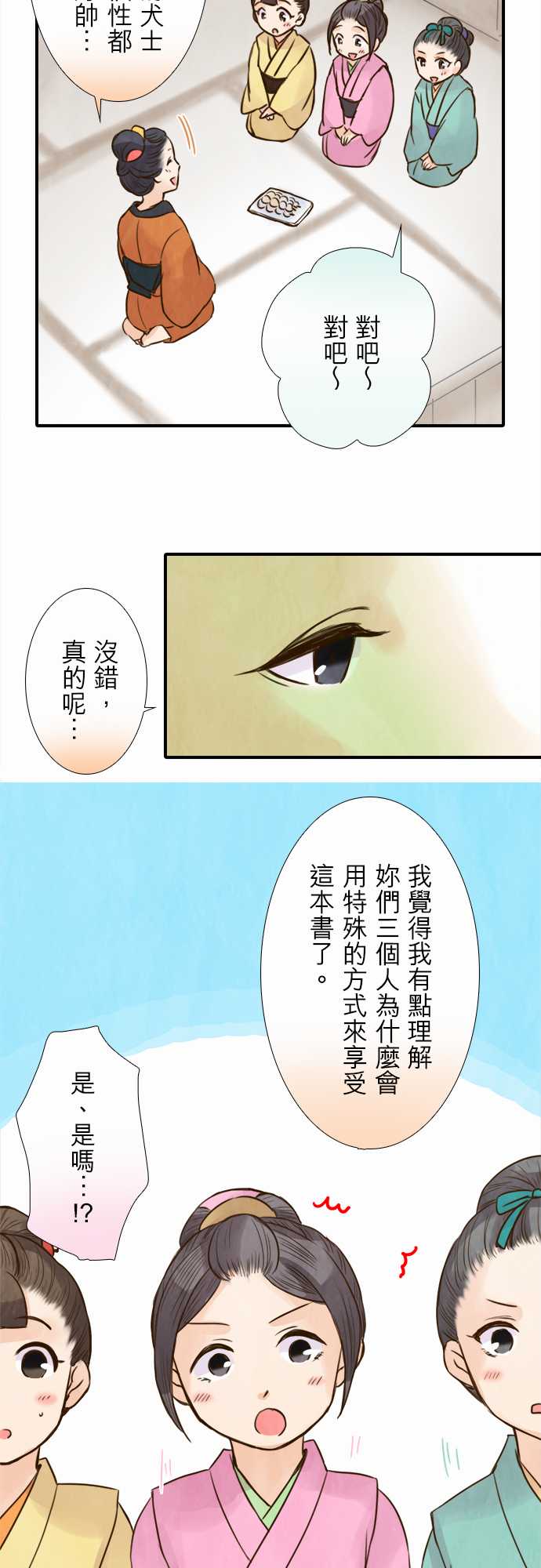 江户盛开的腐花韩漫全集-第48话无删减无遮挡章节图片 