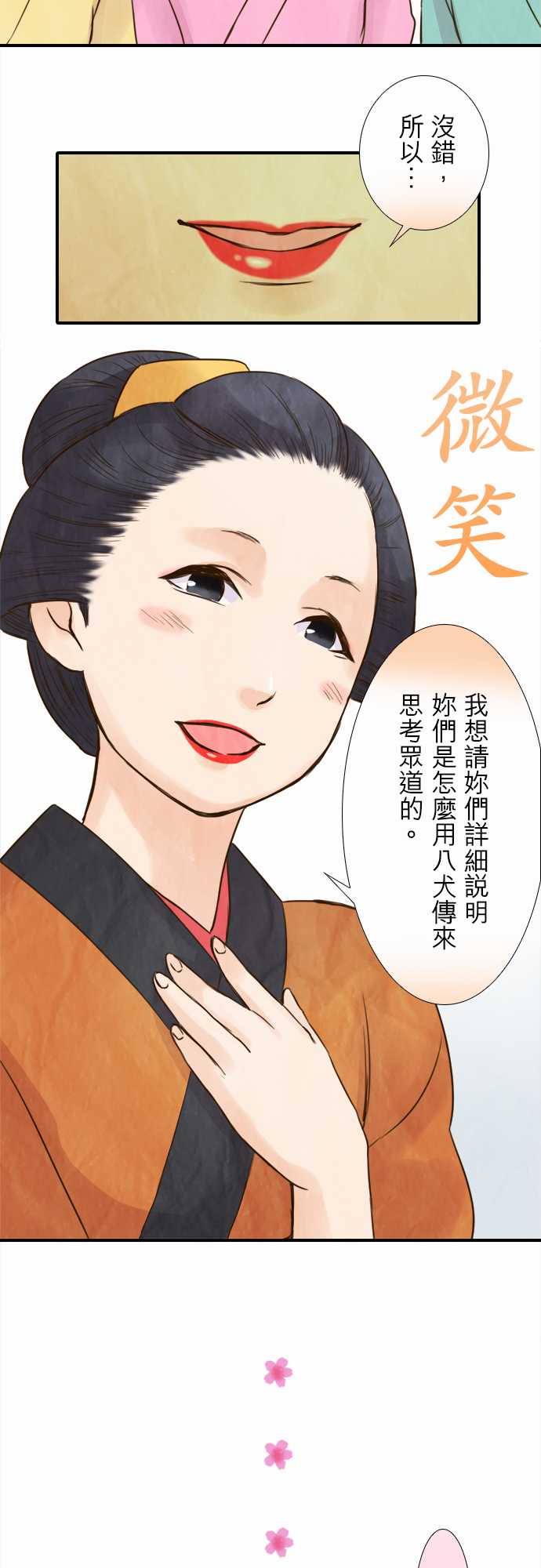 江户盛开的腐花韩漫全集-第48话无删减无遮挡章节图片 