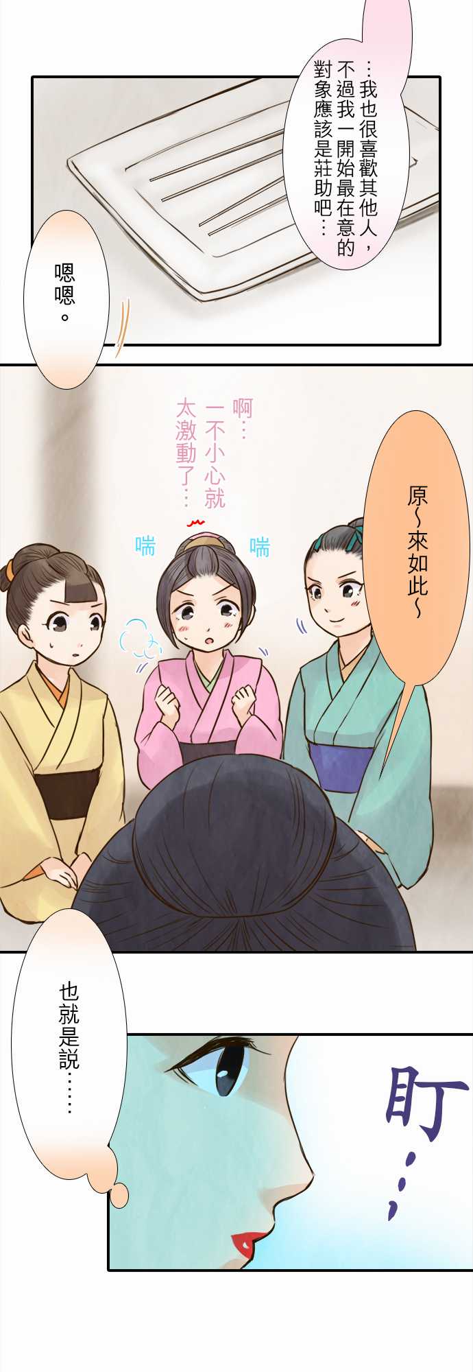 江户盛开的腐花韩漫全集-第48话无删减无遮挡章节图片 