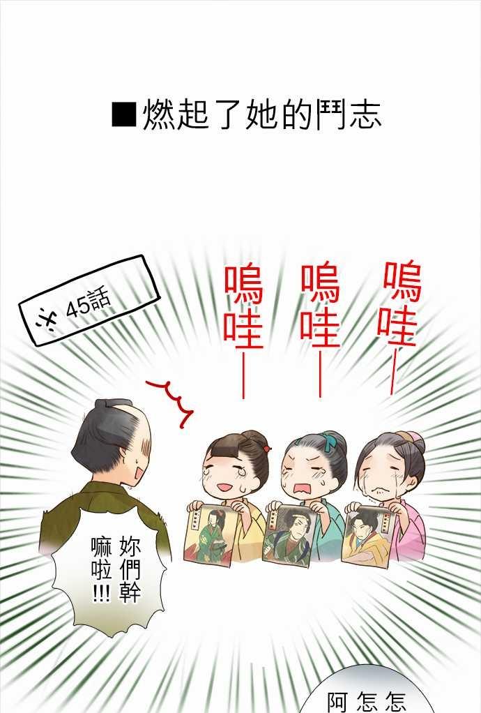 江户盛开的腐花韩漫全集-第49话无删减无遮挡章节图片 