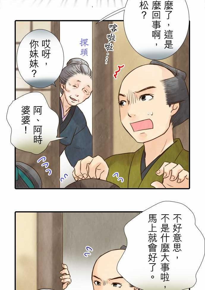 江户盛开的腐花韩漫全集-第49话无删减无遮挡章节图片 