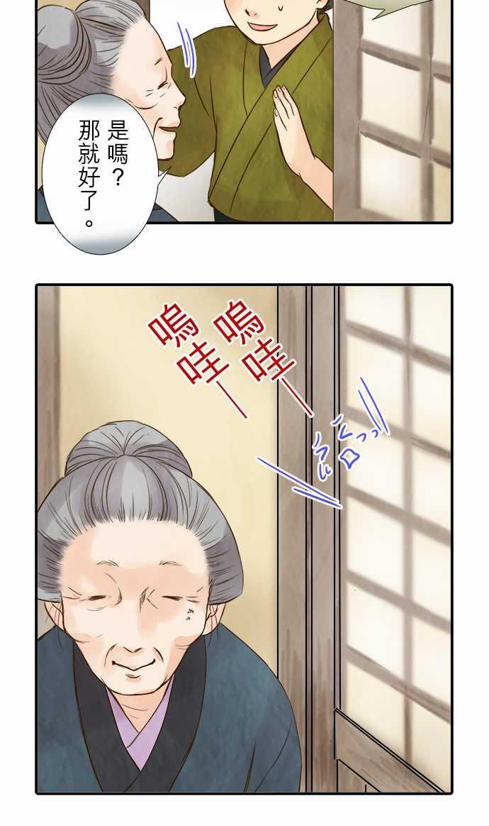 江户盛开的腐花韩漫全集-第49话无删减无遮挡章节图片 