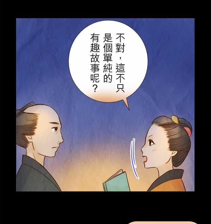 江户盛开的腐花韩漫全集-第49话无删减无遮挡章节图片 
