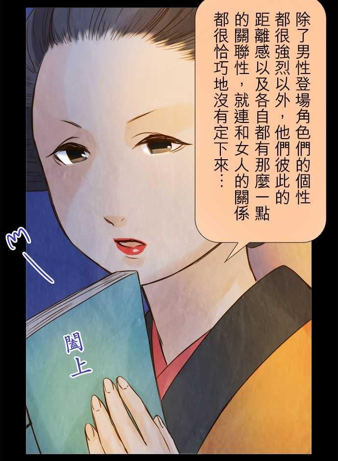 江户盛开的腐花韩漫全集-第49话无删减无遮挡章节图片 