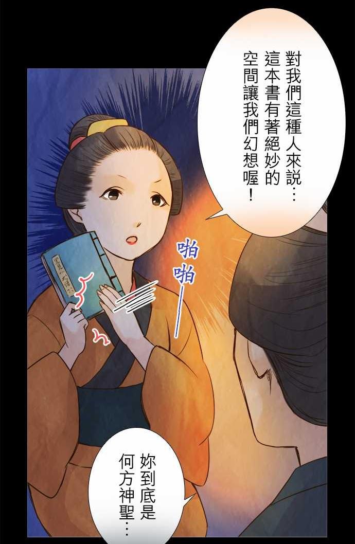 江户盛开的腐花韩漫全集-第49话无删减无遮挡章节图片 