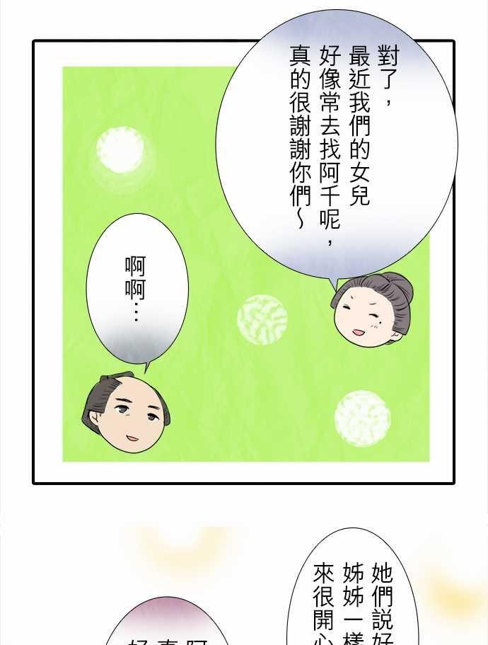 江户盛开的腐花韩漫全集-第49话无删减无遮挡章节图片 