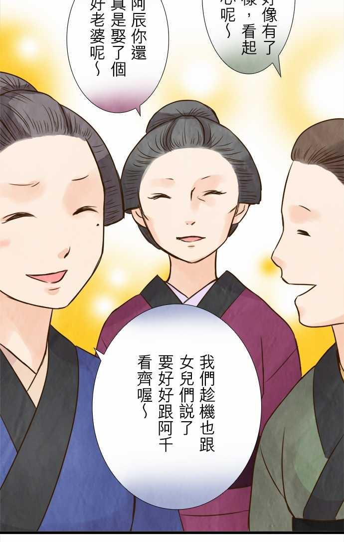 江户盛开的腐花韩漫全集-第49话无删减无遮挡章节图片 