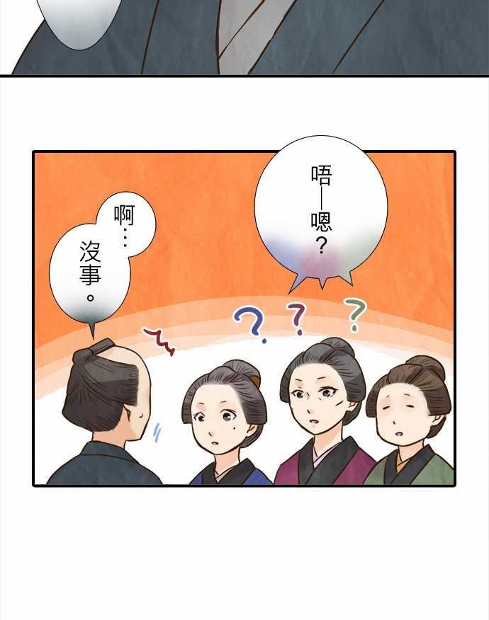 江户盛开的腐花韩漫全集-第49话无删减无遮挡章节图片 