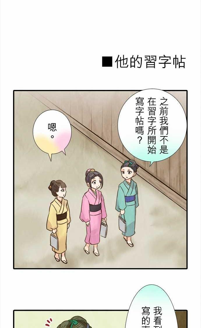 江户盛开的腐花韩漫全集-第49话无删减无遮挡章节图片 