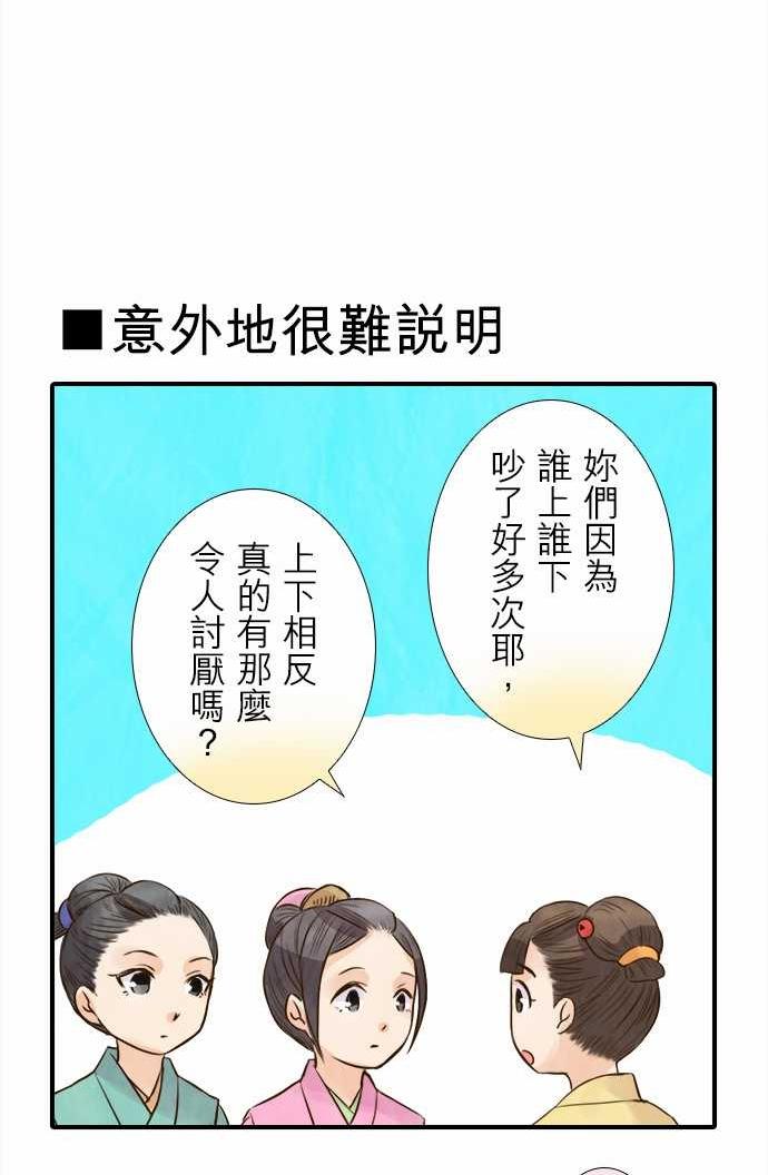 江户盛开的腐花韩漫全集-第49话无删减无遮挡章节图片 
