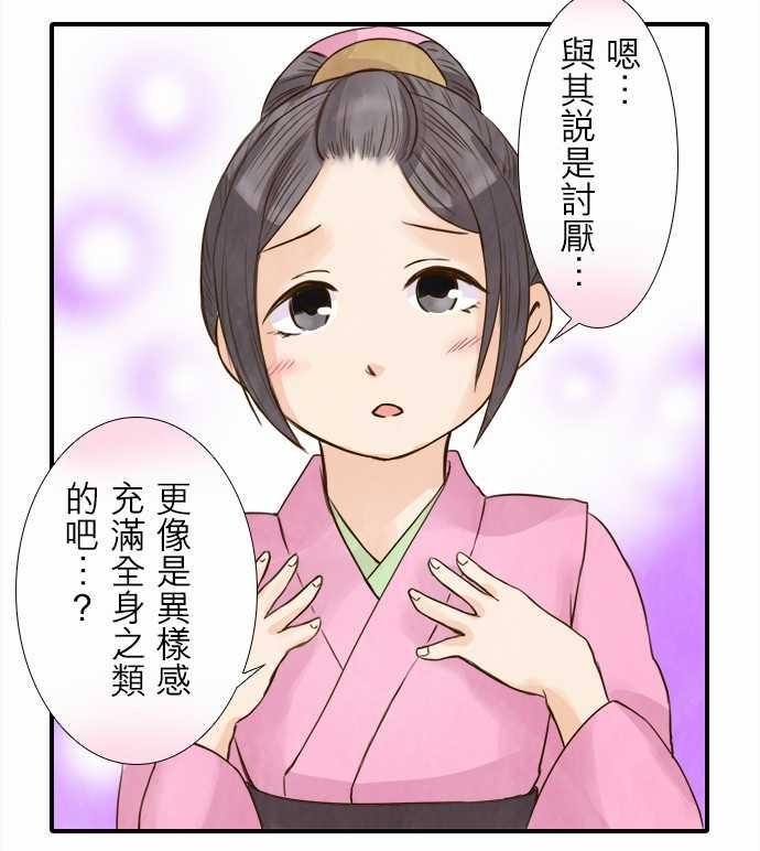 江户盛开的腐花韩漫全集-第49话无删减无遮挡章节图片 