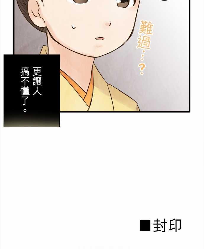 江户盛开的腐花韩漫全集-第49话无删减无遮挡章节图片 