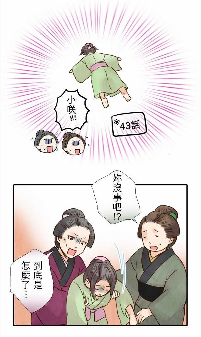 江户盛开的腐花韩漫全集-第49话无删减无遮挡章节图片 