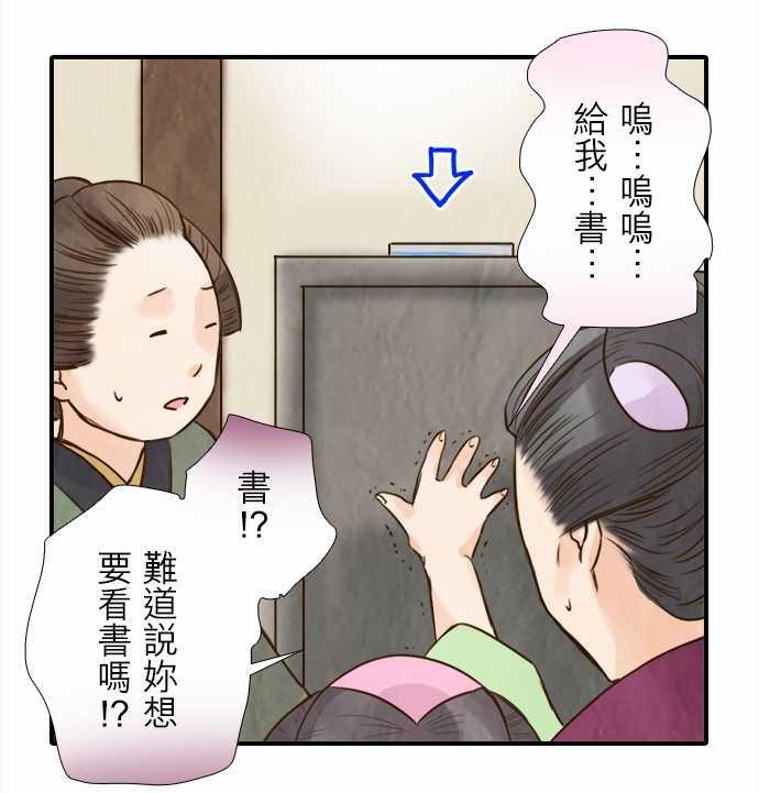 江户盛开的腐花韩漫全集-第49话无删减无遮挡章节图片 