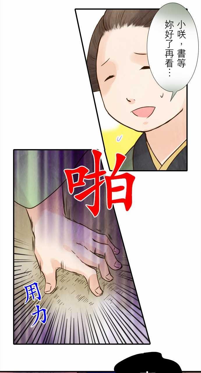 江户盛开的腐花韩漫全集-第49话无删减无遮挡章节图片 