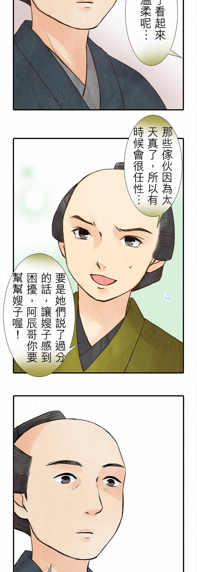 江户盛开的腐花韩漫全集-第50话无删减无遮挡章节图片 