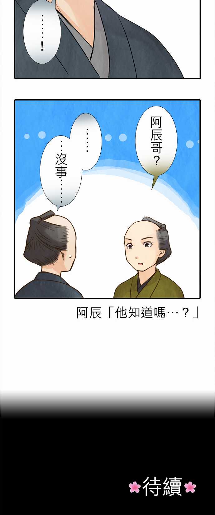 江户盛开的腐花韩漫全集-第50话无删减无遮挡章节图片 